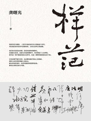 cover image of 样范